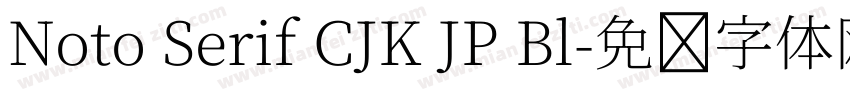 Noto Serif CJK JP Bl字体转换